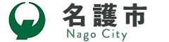 名護市バナー
