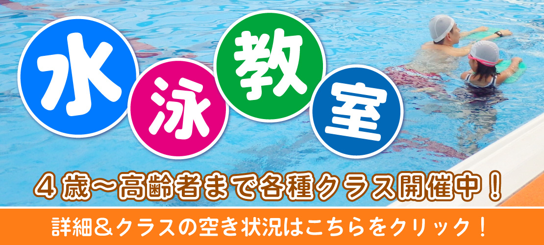 水泳教室